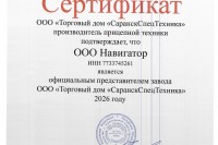 Сертификат дилера ООО "ТД "СаранскСпецТехника"