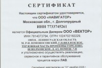 Сертификат дилера  ООО "Вектор"