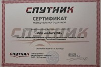 Сертификат дилера ООО "ТД Спутник"