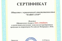 Сертификат дилера ООО "Трейлер"